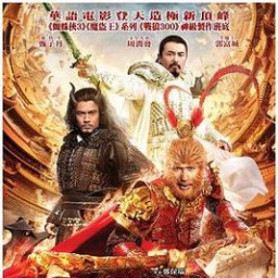 Movies to Watch If You Like the Monkey King 3 (2018)
