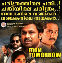 Movies You Would Like to Watch If You Like Kammara Sambhavam (2018)