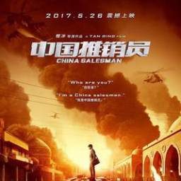 Movies You Should Watch If You Like China Salesman (2017)